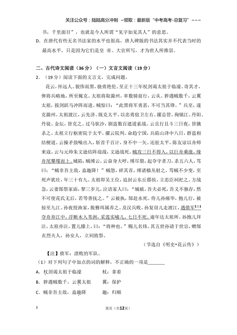 《2010年全国统一高考语文试卷（新课标）（原卷版）_专项复习_2026年-语文专项复习_2008年-2025年语文高考真题_2008-2020年高考_全国卷_全国统一高考语文（新课标I）08-21_A4word版》第3页预览