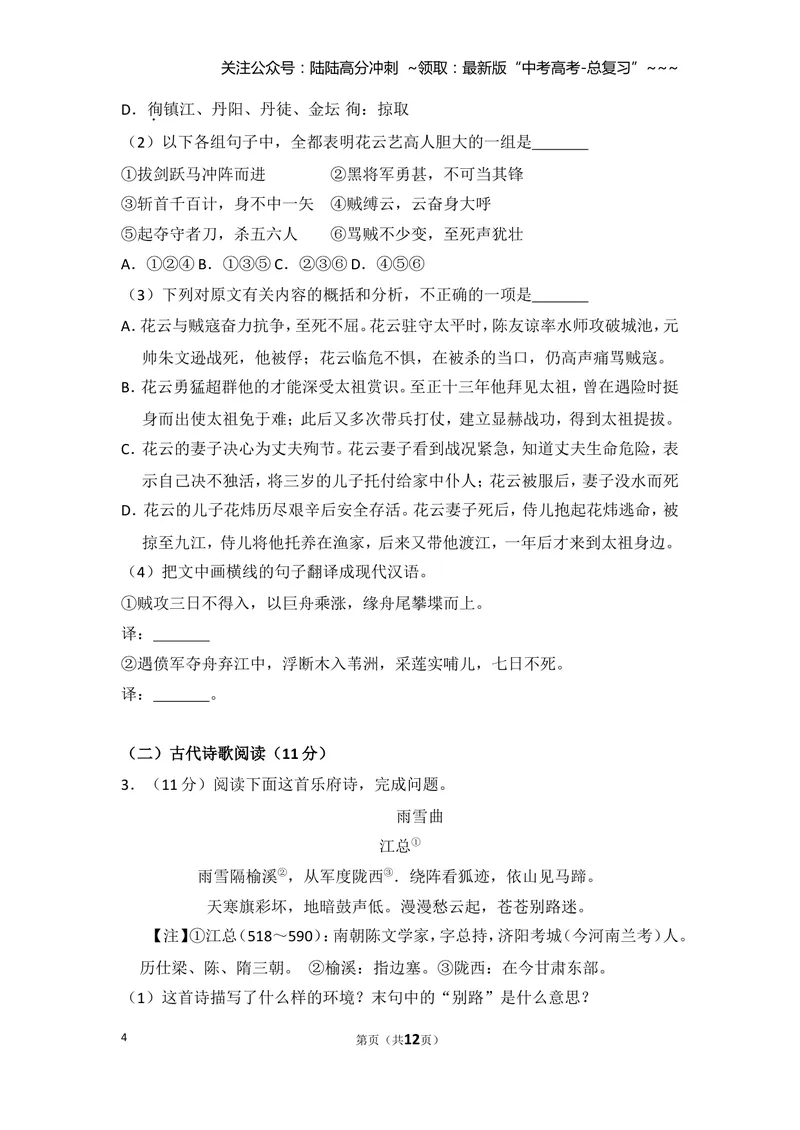《2010年全国统一高考语文试卷（新课标）（原卷版）_专项复习_2026年-语文专项复习_2008年-2025年语文高考真题_2008-2020年高考_全国卷_全国统一高考语文（新课标I）08-21_A4word版》第4页预览