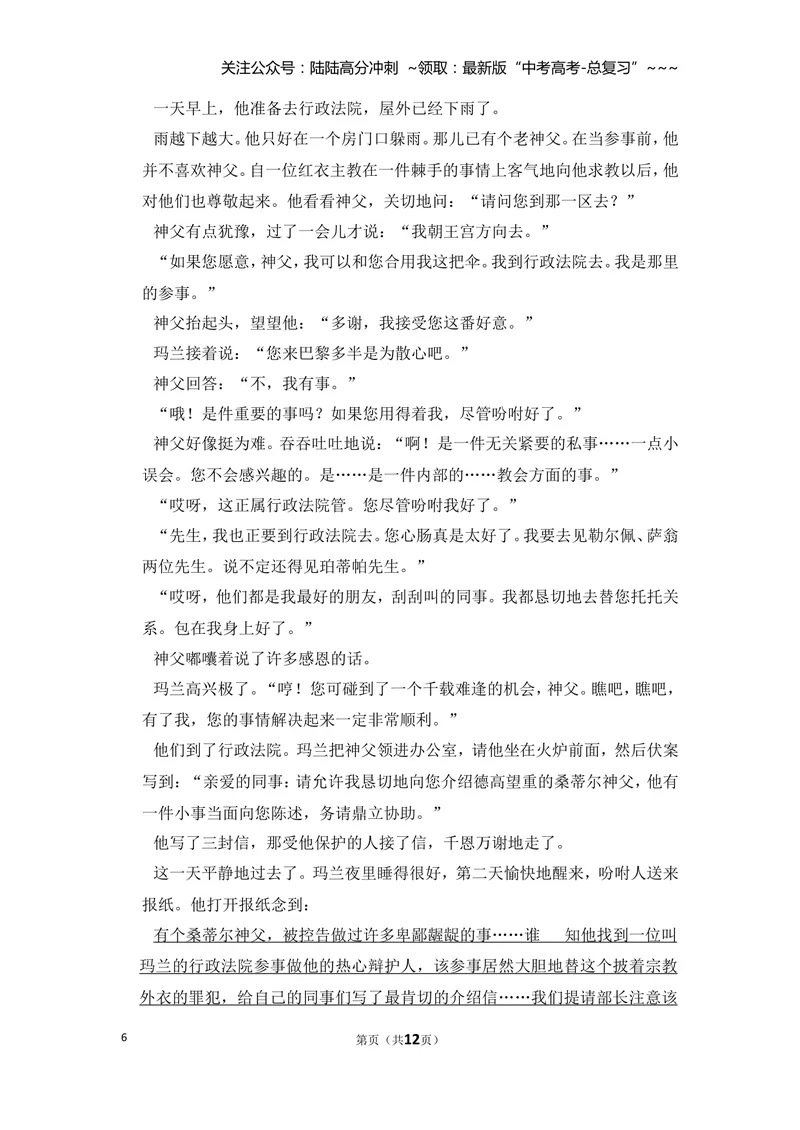 《2010年全国统一高考语文试卷（新课标）（原卷版）_专项复习_2026年-语文专项复习_2008年-2025年语文高考真题_2008-2020年高考_全国卷_全国统一高考语文（新课标I）08-21_A4word版》第6页预览