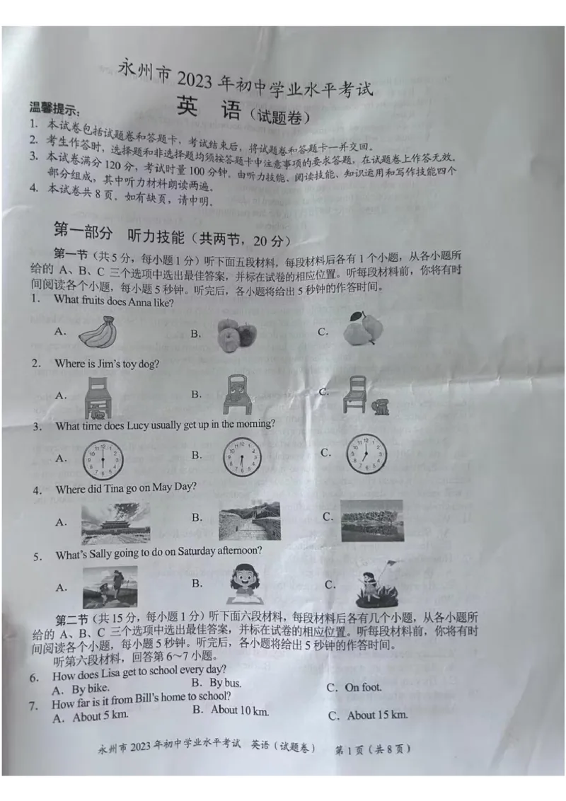 《2023湖南永州英语试卷+答案(图片版)_12.2026年4月全国各地高考模拟卷_2026版初中金考卷•45套中考试卷汇编系列合集_全国版中考真题(1)_各省市《历年中考真题》2013-2024(10)_28湖南各地市》第1页预览