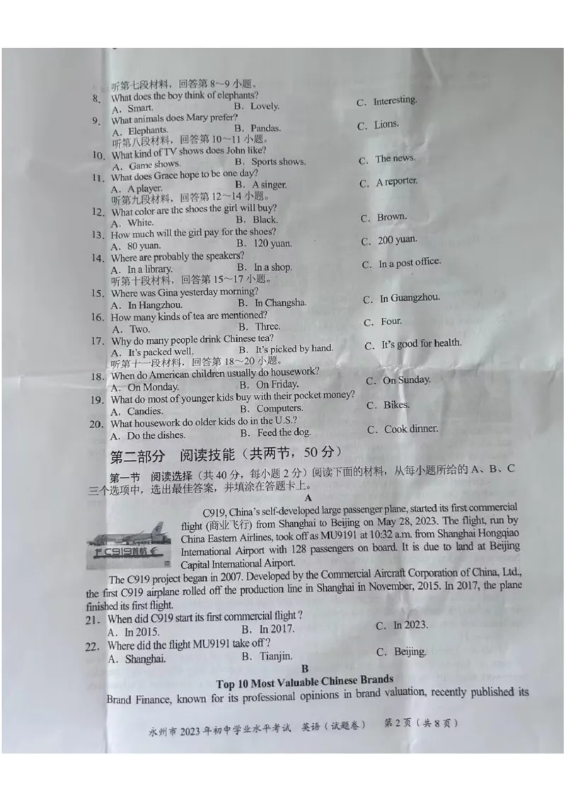 《2023湖南永州英语试卷+答案(图片版)_12.2026年4月全国各地高考模拟卷_2026版初中金考卷•45套中考试卷汇编系列合集_全国版中考真题(1)_各省市《历年中考真题》2013-2024(10)_28湖南各地市》第2页预览