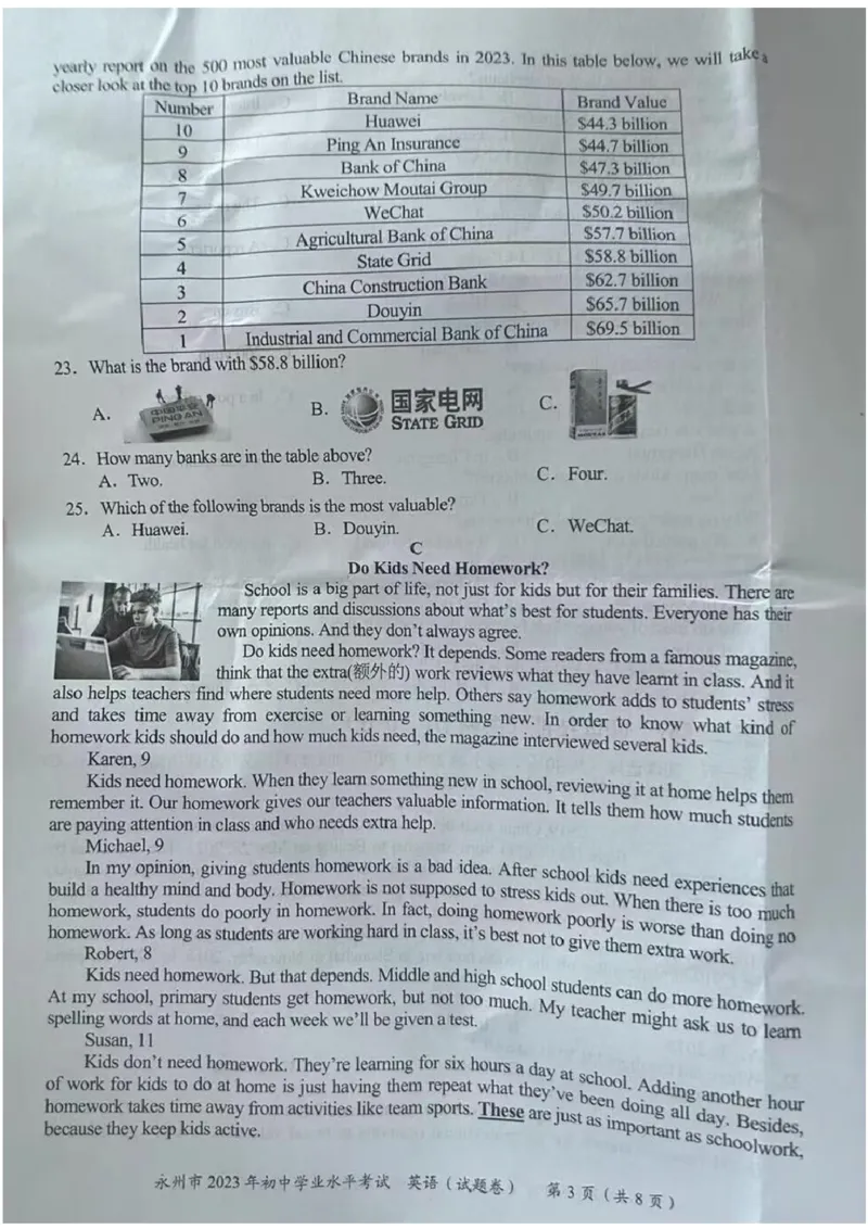 《2023湖南永州英语试卷+答案(图片版)_12.2026年4月全国各地高考模拟卷_2026版初中金考卷•45套中考试卷汇编系列合集_全国版中考真题(1)_各省市《历年中考真题》2013-2024(10)_28湖南各地市》第3页预览