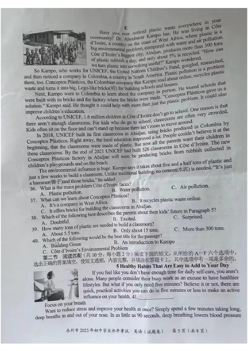 《2023湖南永州英语试卷+答案(图片版)_12.2026年4月全国各地高考模拟卷_2026版初中金考卷•45套中考试卷汇编系列合集_全国版中考真题(1)_各省市《历年中考真题》2013-2024(10)_28湖南各地市》第5页预览