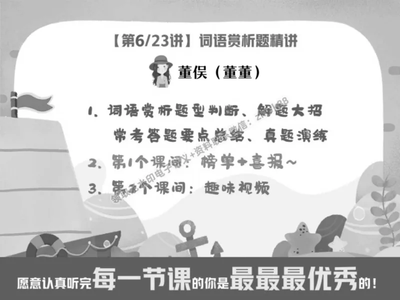 《11.课堂笔记主讲课中笔记_2025初一网课_25初一语文_25初一董俣语文（作业帮）_春季上-寒假班A+_课堂笔记》第1页预览