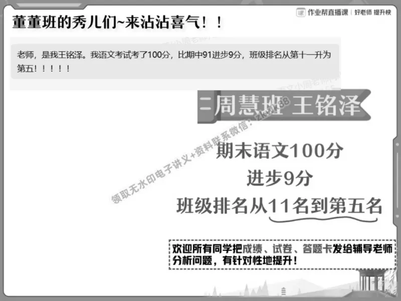 《11.课堂笔记主讲课中笔记_2025初一网课_25初一语文_25初一董俣语文（作业帮）_春季上-寒假班A+_课堂笔记》第4页预览