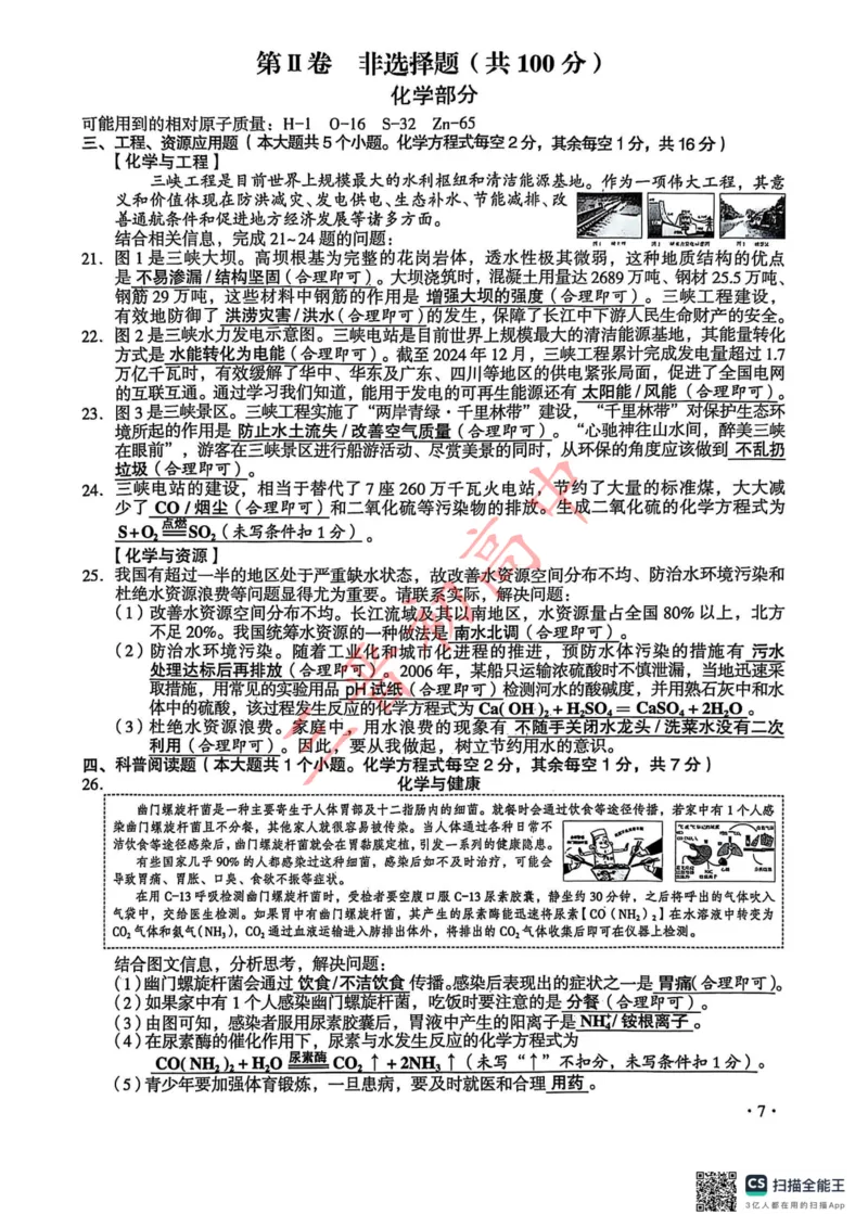《2025山西中考物理化学答案_12.2026年4月全国各地高考模拟卷_2026版初中金考卷•45套中考试卷汇编系列合集_全国版中考真题(1)_2025年全国中考真题答案（按省市分类）(10)_山西省》第3页预览