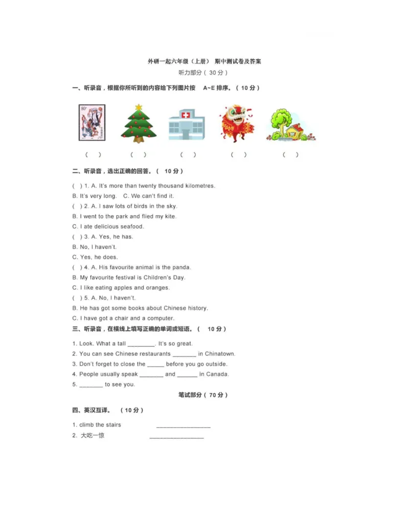 《1外研一期点6年级上期末测试1_小学1-6年级全科全套_1-6年级全科上册_六年级_英语_英语外研一起_外研一起英语六上期末测试_1外研一期点6年级上期末测试1》第1页预览