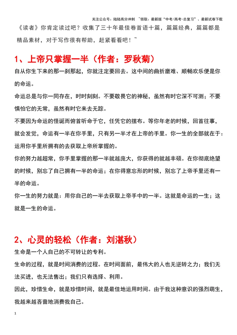 《《读者》三十年最佳卷首语十篇，篇篇经典，精品素材_专项复习_2024年_2024新高考语文满分作文素材论题论点论证议论文热点写作_11赠送作文素材（含万能语句+名人名言等）》第1页预览