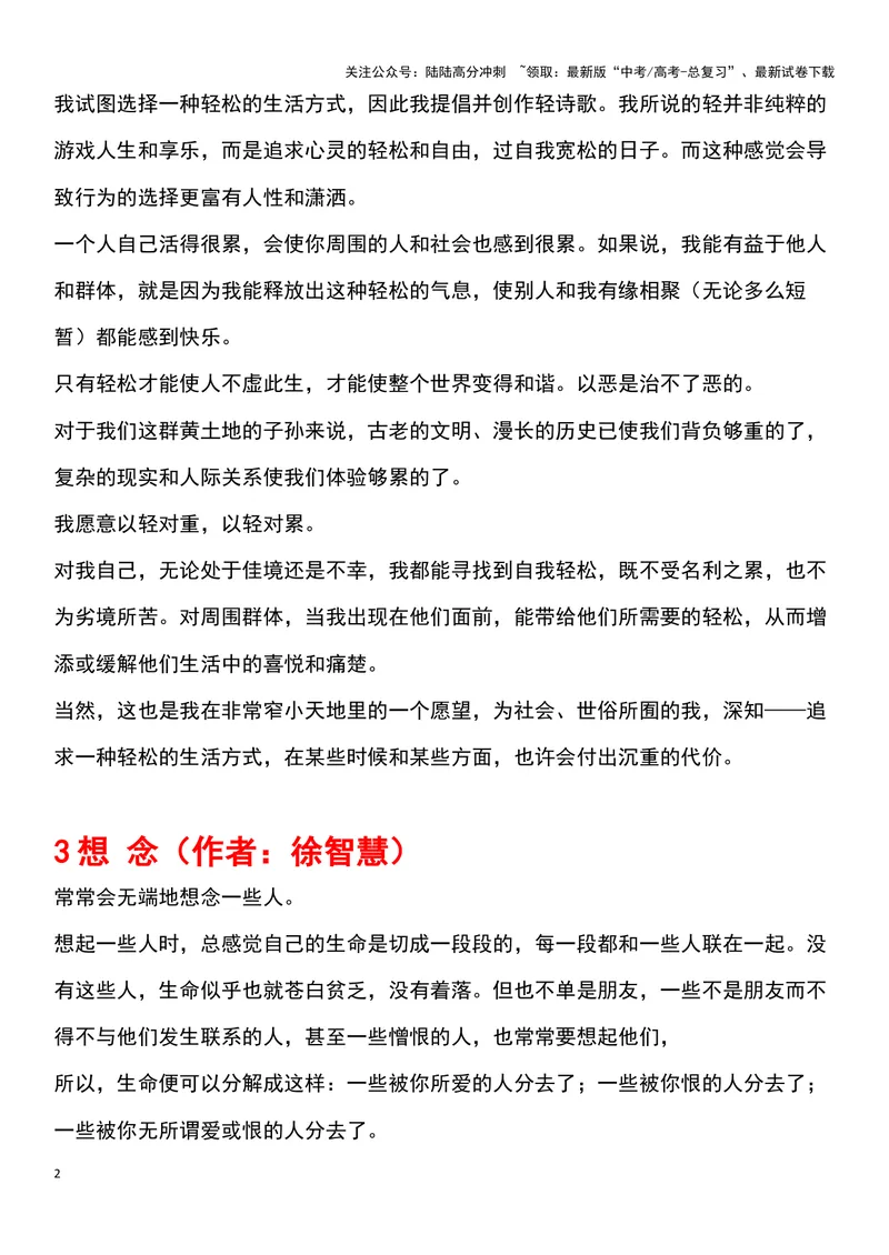 《《读者》三十年最佳卷首语十篇，篇篇经典，精品素材_专项复习_2024年_2024新高考语文满分作文素材论题论点论证议论文热点写作_11赠送作文素材（含万能语句+名人名言等）》第2页预览
