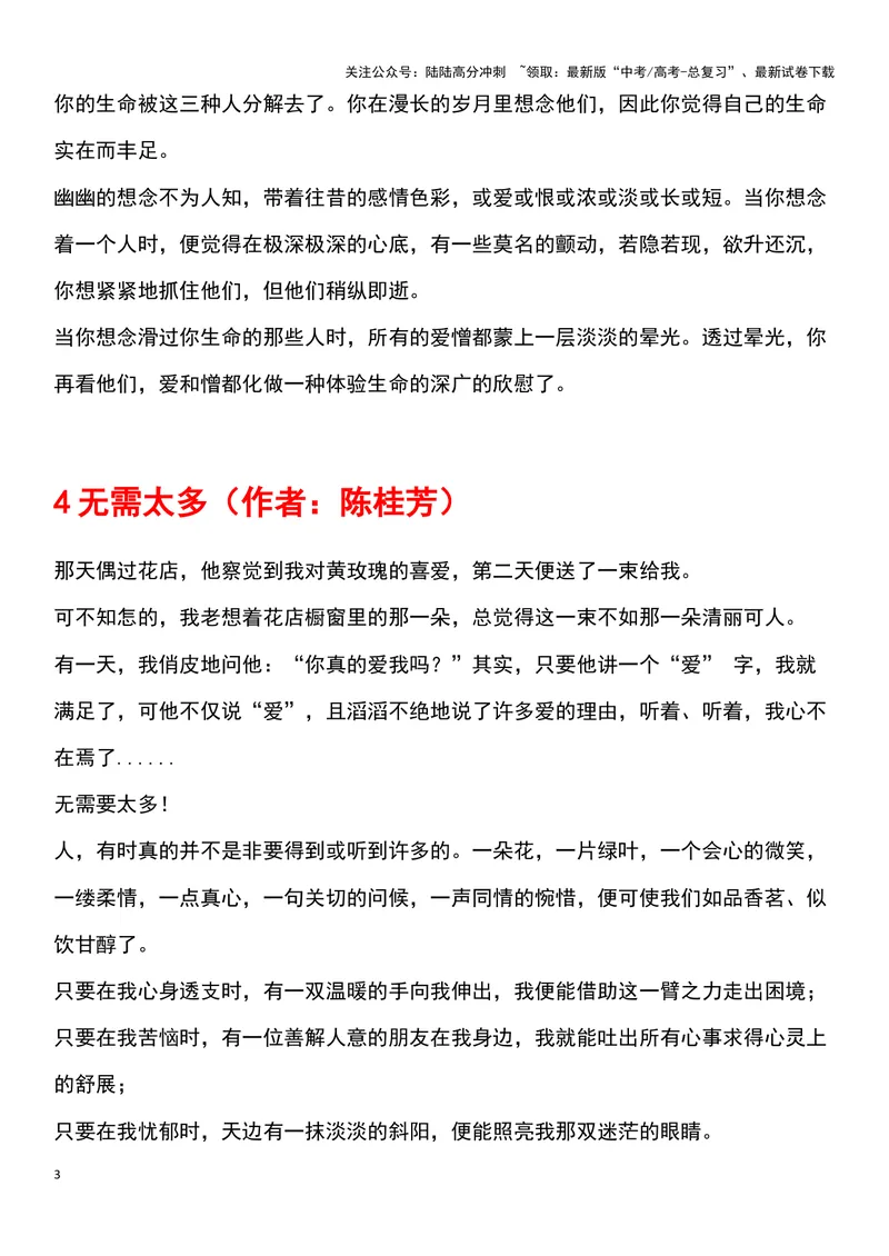 《《读者》三十年最佳卷首语十篇，篇篇经典，精品素材_专项复习_2024年_2024新高考语文满分作文素材论题论点论证议论文热点写作_11赠送作文素材（含万能语句+名人名言等）》第3页预览