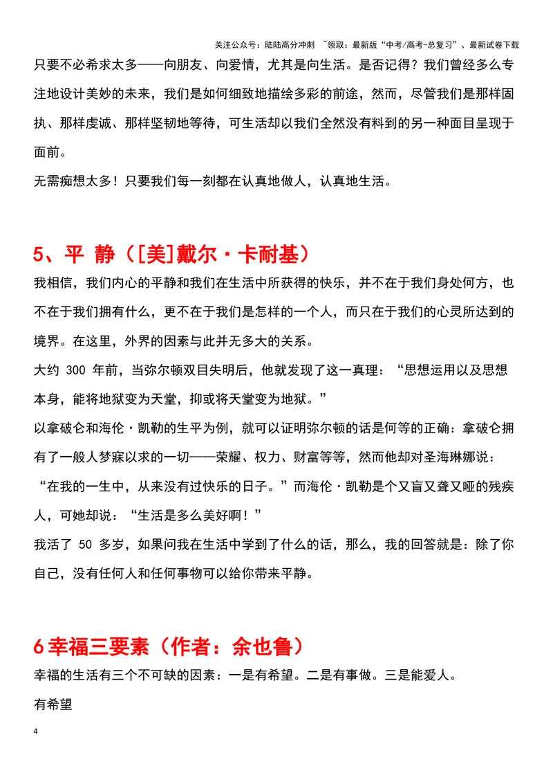 《《读者》三十年最佳卷首语十篇，篇篇经典，精品素材_专项复习_2024年_2024新高考语文满分作文素材论题论点论证议论文热点写作_11赠送作文素材（含万能语句+名人名言等）》第4页预览