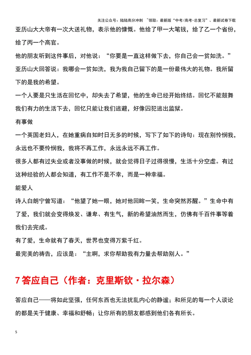 《《读者》三十年最佳卷首语十篇，篇篇经典，精品素材_专项复习_2024年_2024新高考语文满分作文素材论题论点论证议论文热点写作_11赠送作文素材（含万能语句+名人名言等）》第5页预览