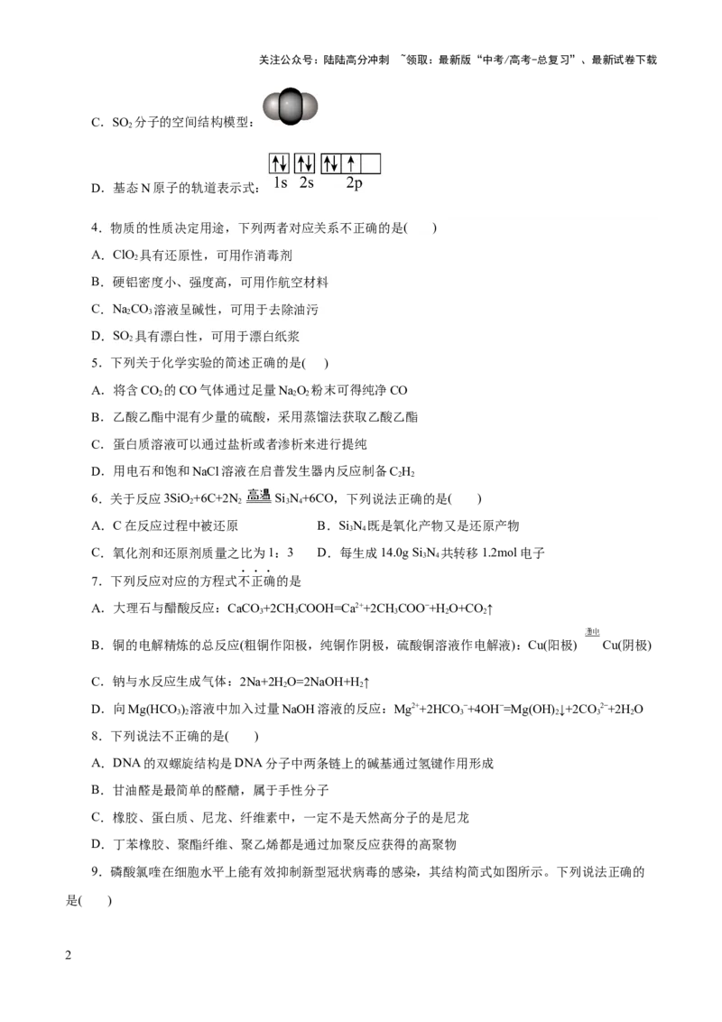 《2023年高考押题预测卷03（浙江卷）-化学（考试版）_05-化学-高考总复习_专项复习_2024年_2023年高考押题预测卷01化学》第2页预览