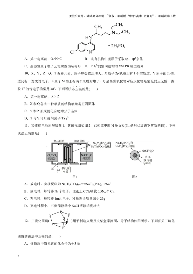 《2023年高考押题预测卷03（浙江卷）-化学（考试版）_05-化学-高考总复习_专项复习_2024年_2023年高考押题预测卷01化学》第3页预览