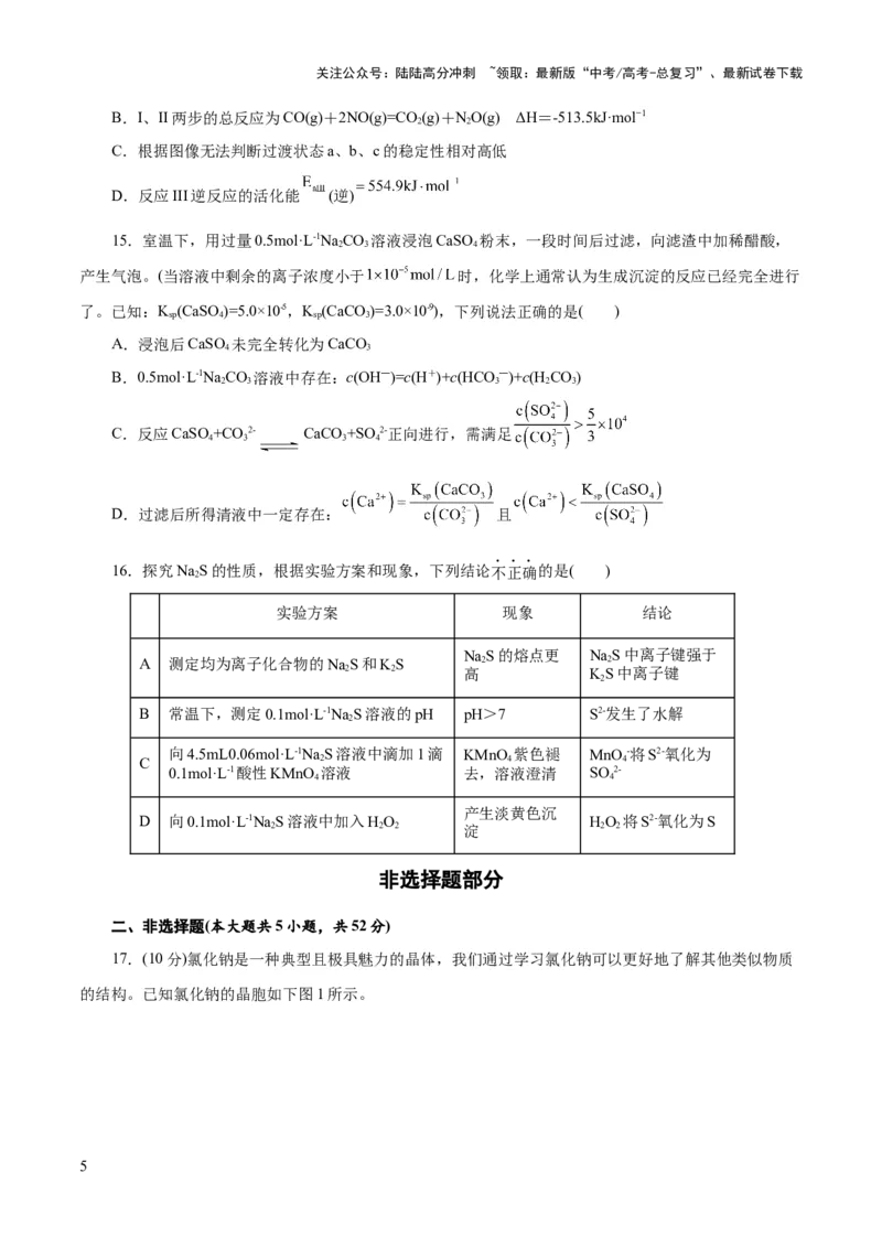 《2023年高考押题预测卷03（浙江卷）-化学（考试版）_05-化学-高考总复习_专项复习_2024年_2023年高考押题预测卷01化学》第5页预览