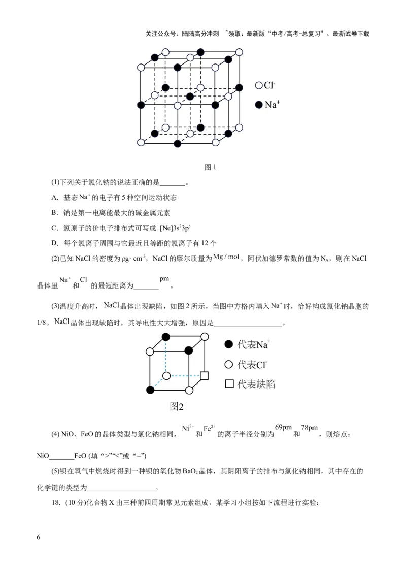 《2023年高考押题预测卷03（浙江卷）-化学（考试版）_05-化学-高考总复习_专项复习_2024年_2023年高考押题预测卷01化学》第6页预览