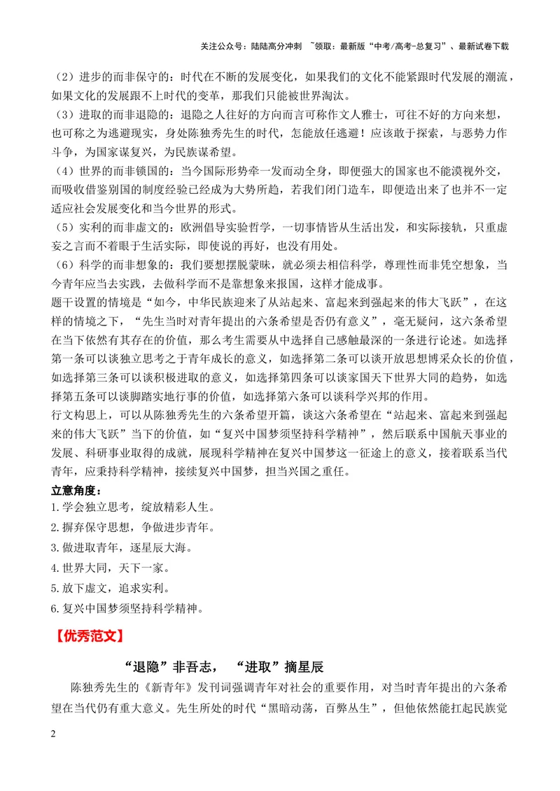 《2024年高考作文押题全国卷作文01：新时代青年的价值和姿态（作文真题押题理由审题立意优秀范文）_专项复习_2024年_2024新高考语文满分作文素材论题论点论证议论文热点写作_押题预测篇》第2页预览