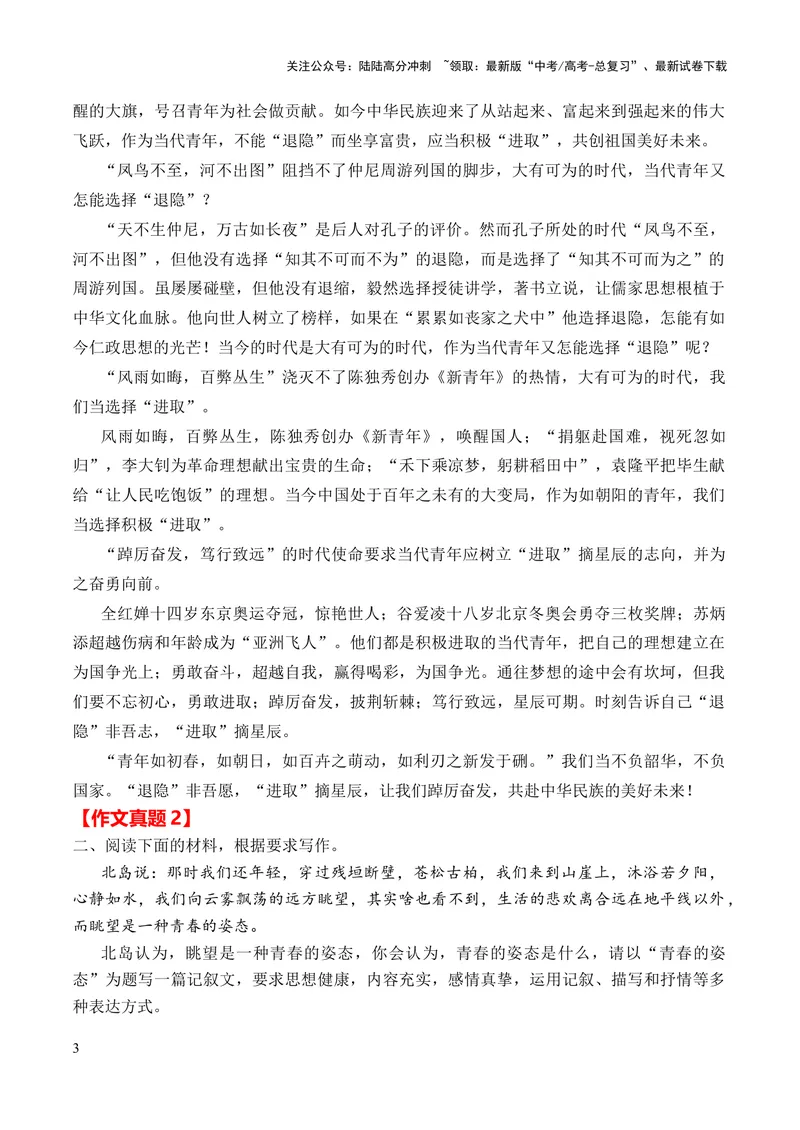 《2024年高考作文押题全国卷作文01：新时代青年的价值和姿态（作文真题押题理由审题立意优秀范文）_专项复习_2024年_2024新高考语文满分作文素材论题论点论证议论文热点写作_押题预测篇》第3页预览