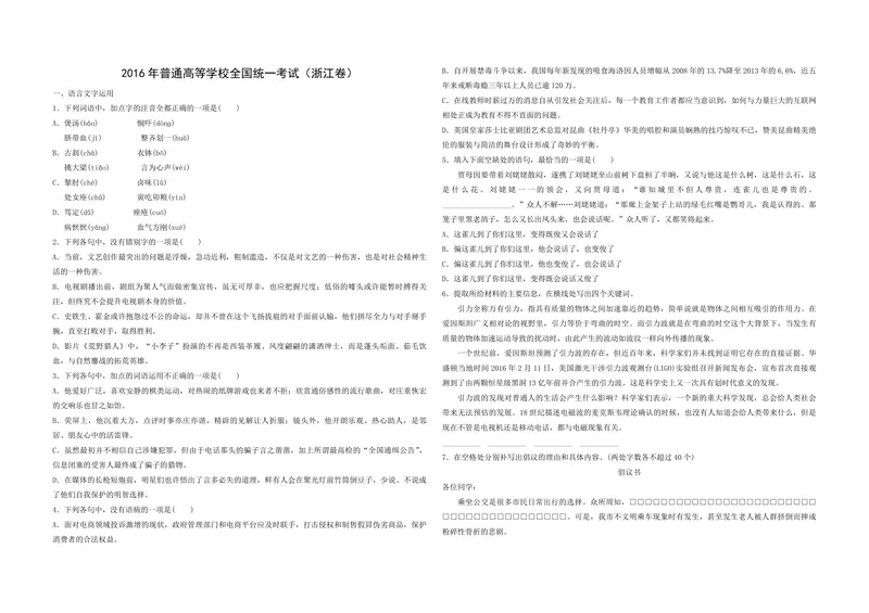 《2016年浙江省高考语文（原卷版）_专项复习_2026年-语文专项复习_2008年-2025年语文高考真题_2008-2020年高考_地方卷_浙江高考语文08-21_A3word版_PDF版（赠送）》第1页预览