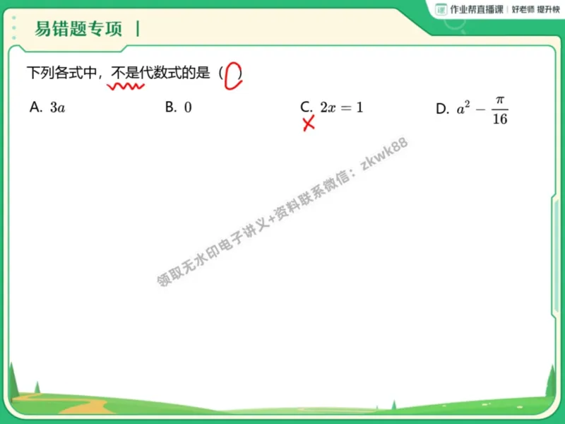 《10.课堂笔记主讲课中笔记_2025初一网课_25初一数学_25初一赵岩数学（作业帮）_暑期班A+班_课堂笔记》第3页预览