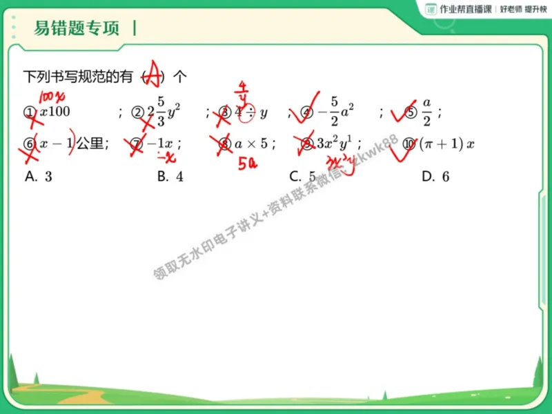 《10.课堂笔记主讲课中笔记_2025初一网课_25初一数学_25初一赵岩数学（作业帮）_暑期班A+班_课堂笔记》第4页预览