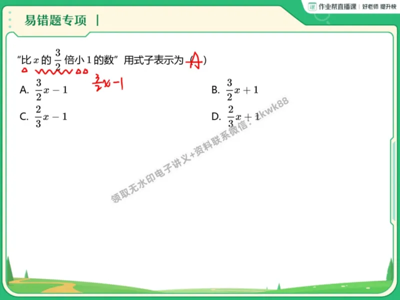 《10.课堂笔记主讲课中笔记_2025初一网课_25初一数学_25初一赵岩数学（作业帮）_暑期班A+班_课堂笔记》第5页预览