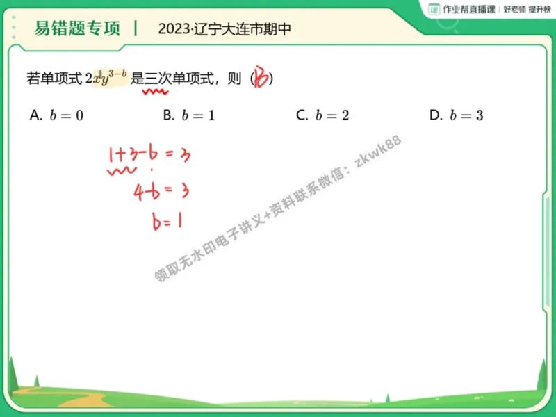 《10.课堂笔记主讲课中笔记_2025初一网课_25初一数学_25初一赵岩数学（作业帮）_暑期班A+班_课堂笔记》第6页预览
