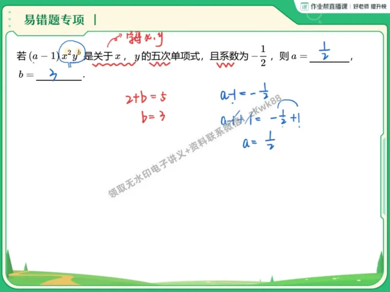 《10.课堂笔记主讲课中笔记_2025初一网课_25初一数学_25初一赵岩数学（作业帮）_暑期班A+班_课堂笔记》第7页预览