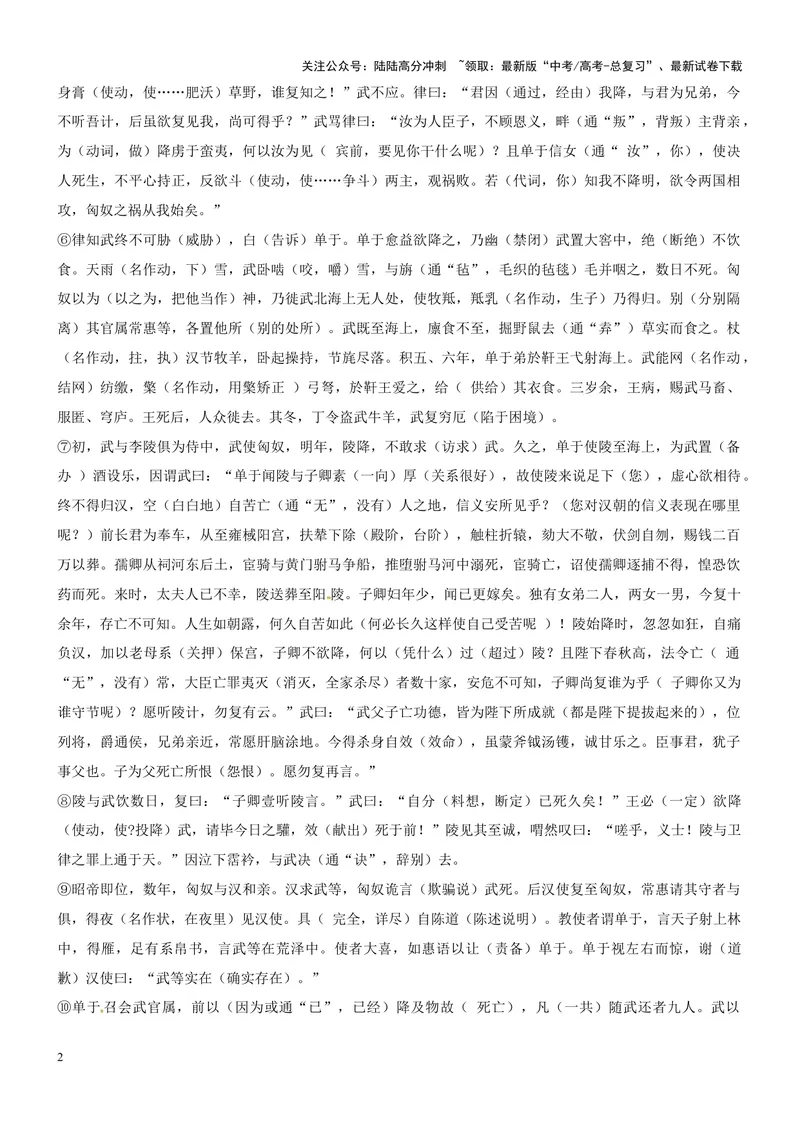 《《苏武传》复习导学案（教师版）_一轮复习_2024年_2024年高考语文一轮复习之60篇文言文知识梳理与素材运用（全国通用）_资料》第2页预览