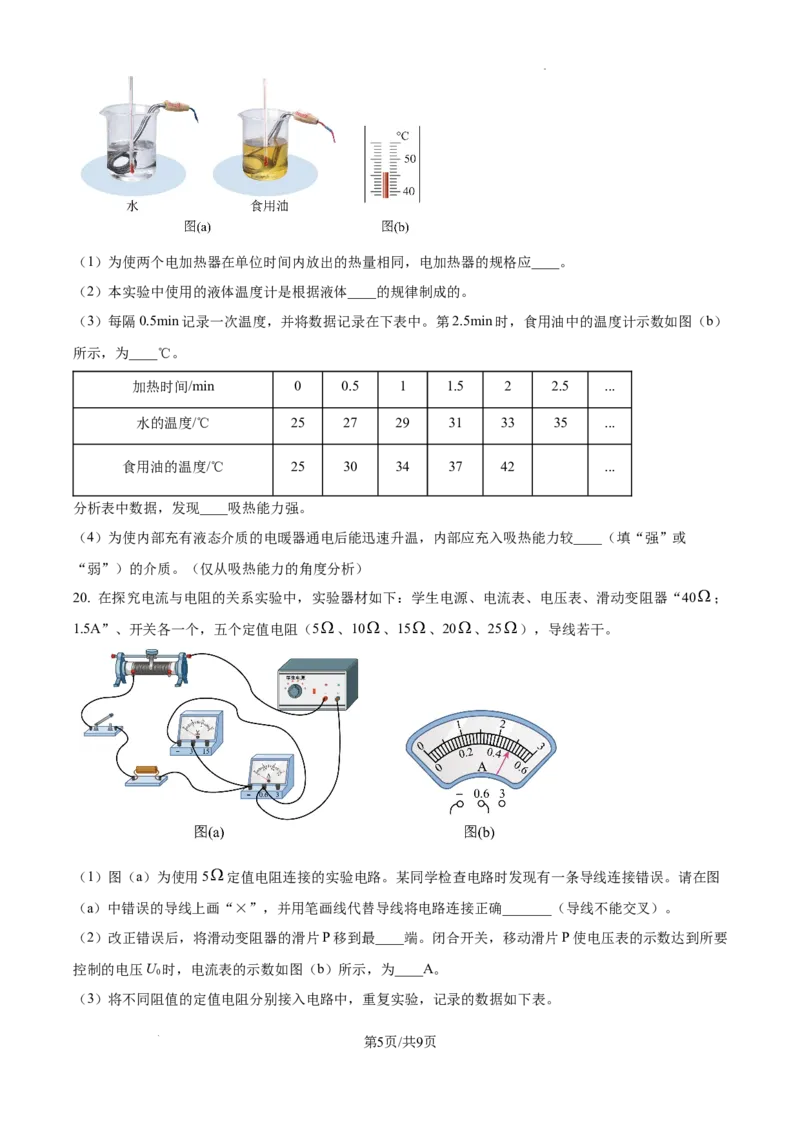 《2025年辽宁省中考物理试题（原卷版）_12.2026年4月全国各地高考模拟卷_2026版初中金考卷•45套中考试卷汇编系列合集_全国版中考真题(1)_辽宁各地中考_辽宁物理（25）》第5页预览