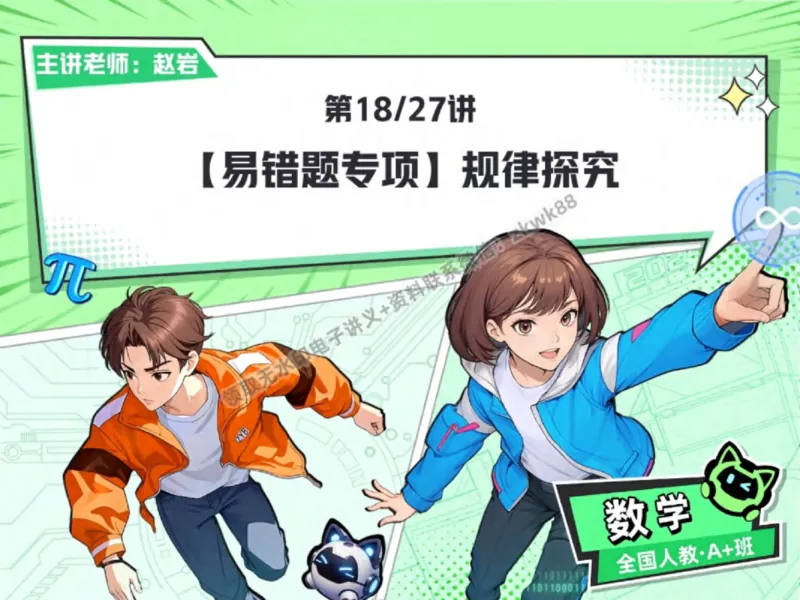 《11.课堂笔记主讲课中笔记_2025初一网课_25初一数学_25初一赵岩数学（作业帮）_秋季下-秋季班A+_课堂笔记》第1页预览