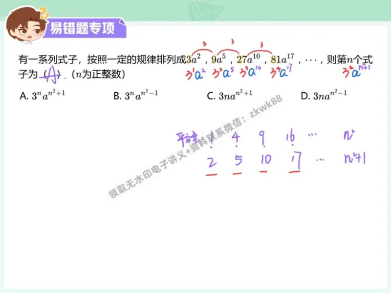 《11.课堂笔记主讲课中笔记_2025初一网课_25初一数学_25初一赵岩数学（作业帮）_秋季下-秋季班A+_课堂笔记》第3页预览