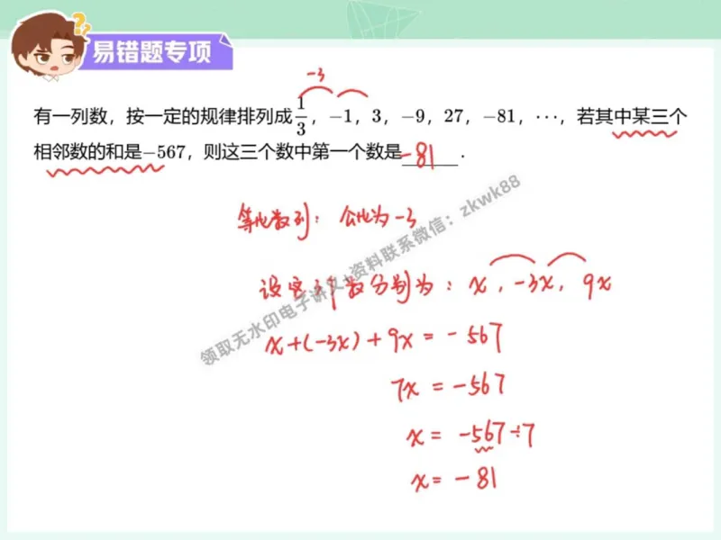 《11.课堂笔记主讲课中笔记_2025初一网课_25初一数学_25初一赵岩数学（作业帮）_秋季下-秋季班A+_课堂笔记》第4页预览