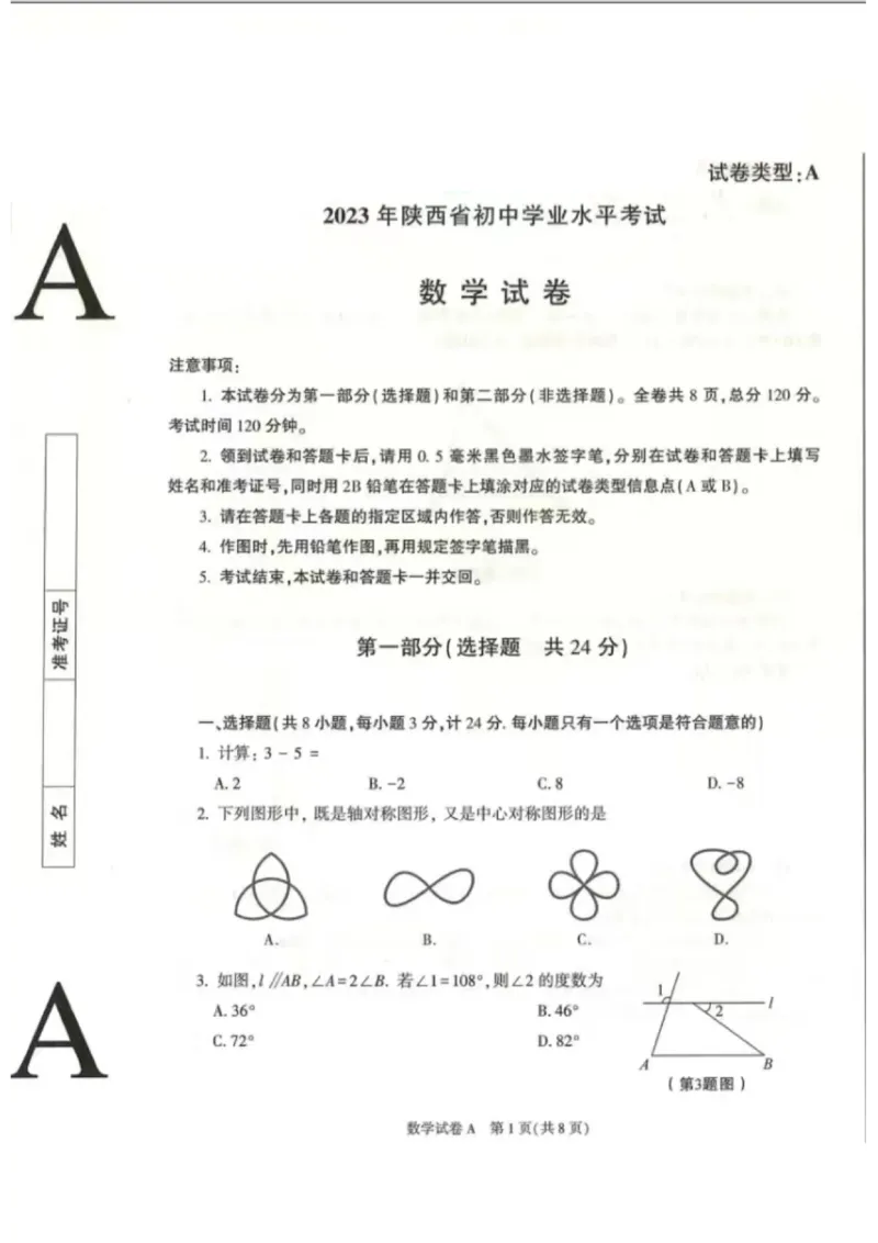 《2023陕西数学试卷+答案(图片版)_12.2026年4月全国各地高考模拟卷_2026版初中金考卷•45套中考试卷汇编系列合集_全国版中考真题(1)_各省市《历年中考真题》2013-2024(10)_陕西》第1页预览