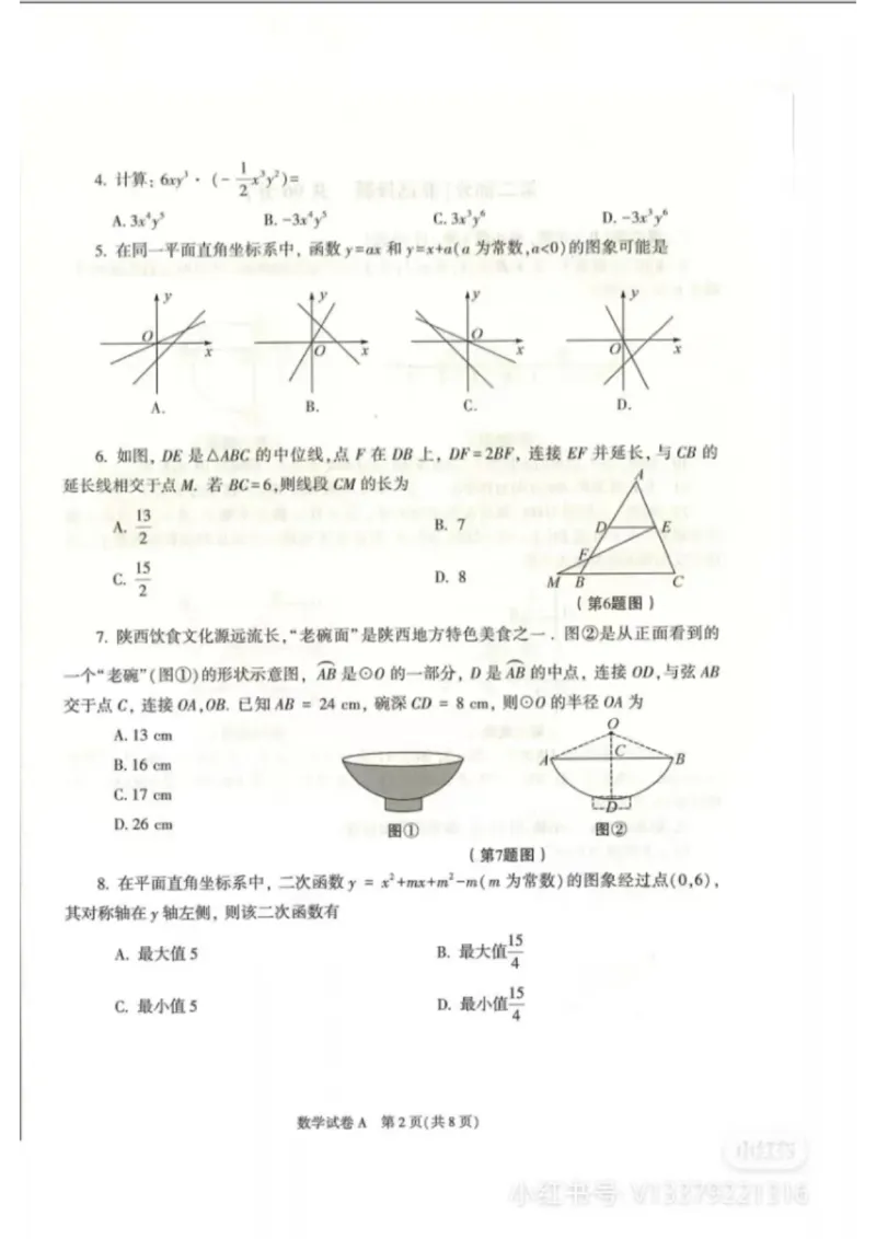 《2023陕西数学试卷+答案(图片版)_12.2026年4月全国各地高考模拟卷_2026版初中金考卷•45套中考试卷汇编系列合集_全国版中考真题(1)_各省市《历年中考真题》2013-2024(10)_陕西》第2页预览