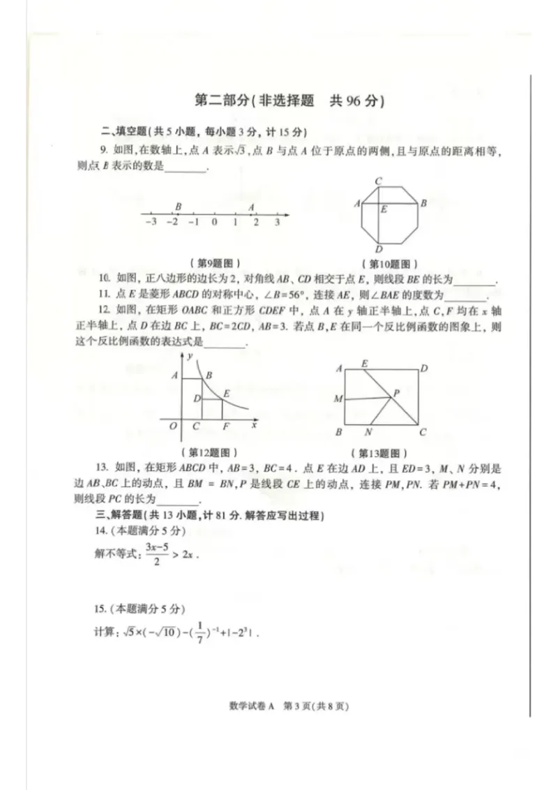 《2023陕西数学试卷+答案(图片版)_12.2026年4月全国各地高考模拟卷_2026版初中金考卷•45套中考试卷汇编系列合集_全国版中考真题(1)_各省市《历年中考真题》2013-2024(10)_陕西》第3页预览
