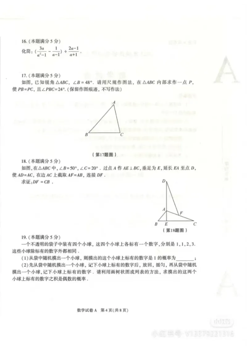 《2023陕西数学试卷+答案(图片版)_12.2026年4月全国各地高考模拟卷_2026版初中金考卷•45套中考试卷汇编系列合集_全国版中考真题(1)_各省市《历年中考真题》2013-2024(10)_陕西》第4页预览