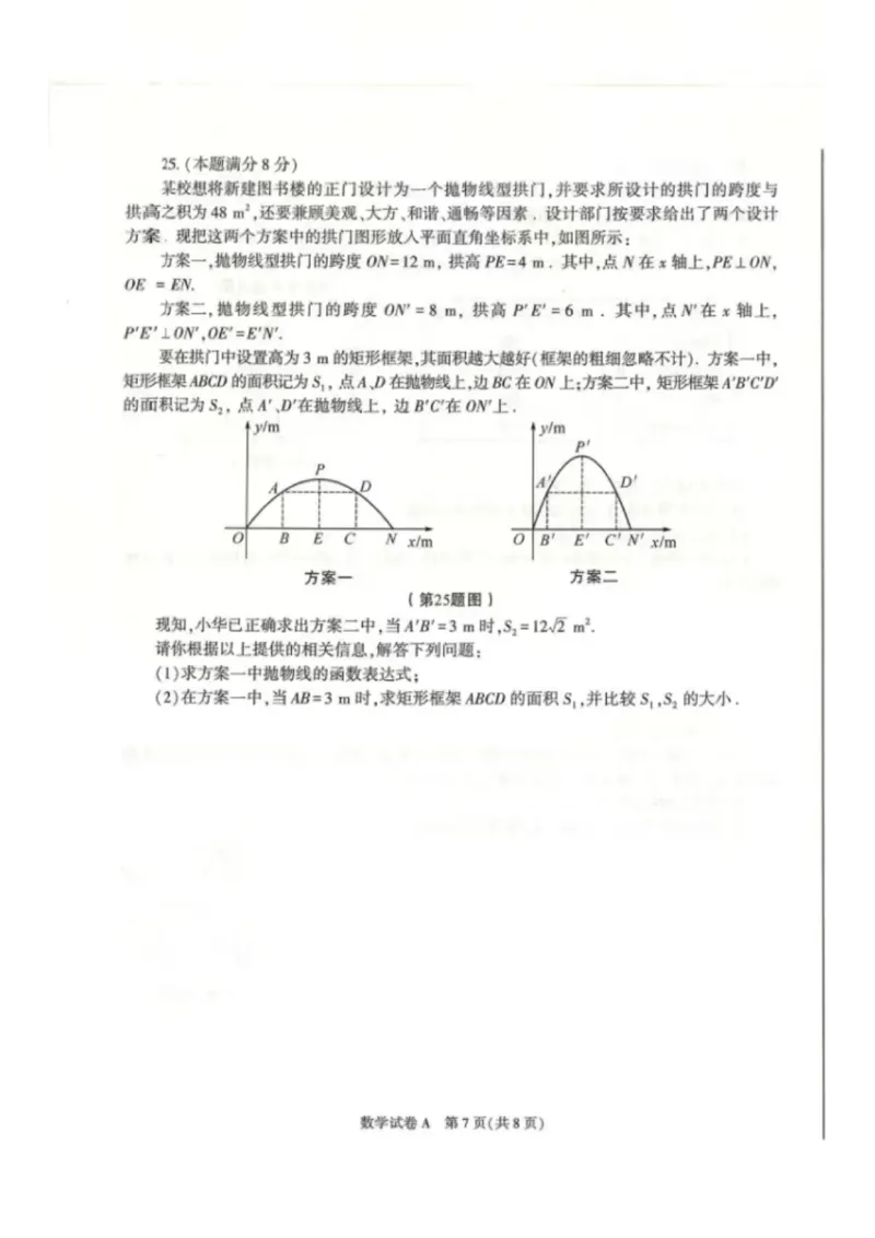 《2023陕西数学试卷+答案(图片版)_12.2026年4月全国各地高考模拟卷_2026版初中金考卷•45套中考试卷汇编系列合集_全国版中考真题(1)_各省市《历年中考真题》2013-2024(10)_陕西》第5页预览