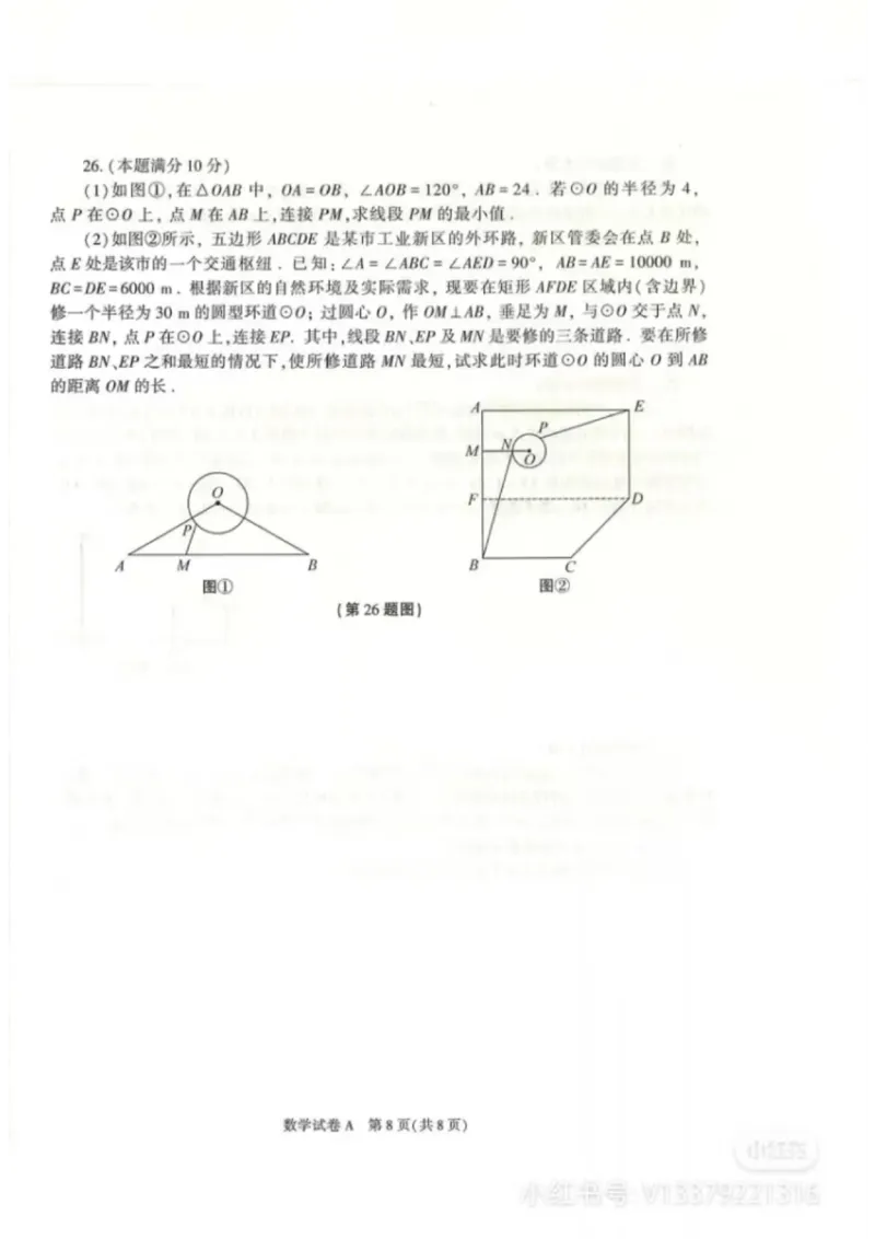 《2023陕西数学试卷+答案(图片版)_12.2026年4月全国各地高考模拟卷_2026版初中金考卷•45套中考试卷汇编系列合集_全国版中考真题(1)_各省市《历年中考真题》2013-2024(10)_陕西》第6页预览