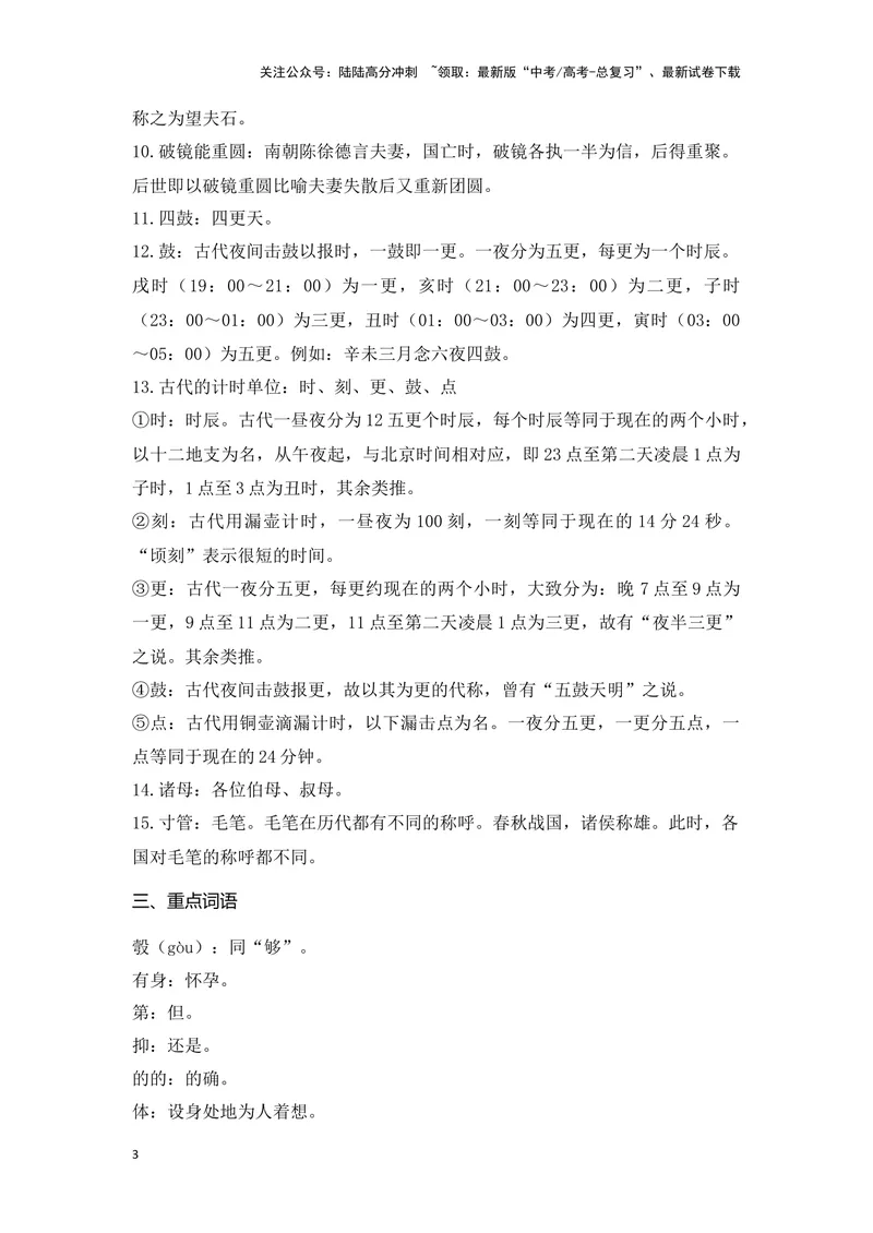《《与妻书》（成语、一词多义、重点实词、情境默写、写作素材等）-课内古诗文要点梳理与素材积累（全国通用）_专项复习_2024年_2024年高考语文课内古诗文要点梳理与素材积累全国通用》第3页预览
