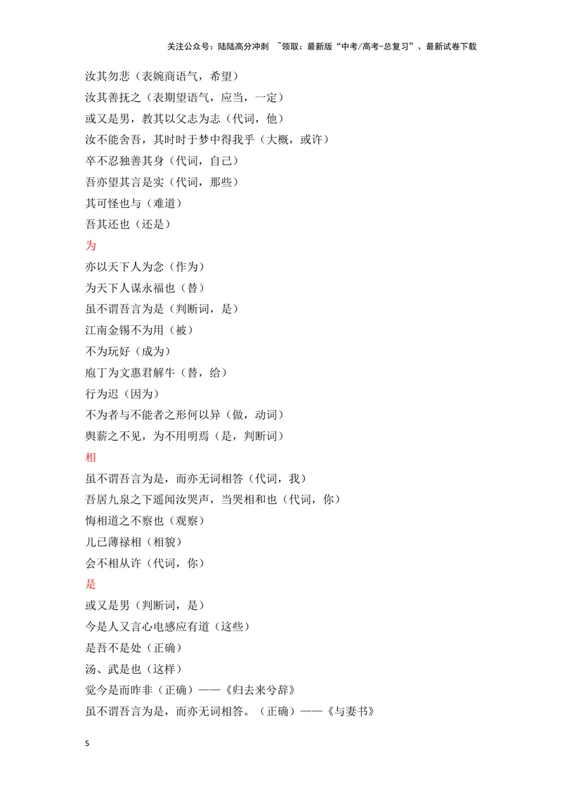 《《与妻书》（成语、一词多义、重点实词、情境默写、写作素材等）-课内古诗文要点梳理与素材积累（全国通用）_专项复习_2024年_2024年高考语文课内古诗文要点梳理与素材积累全国通用》第5页预览