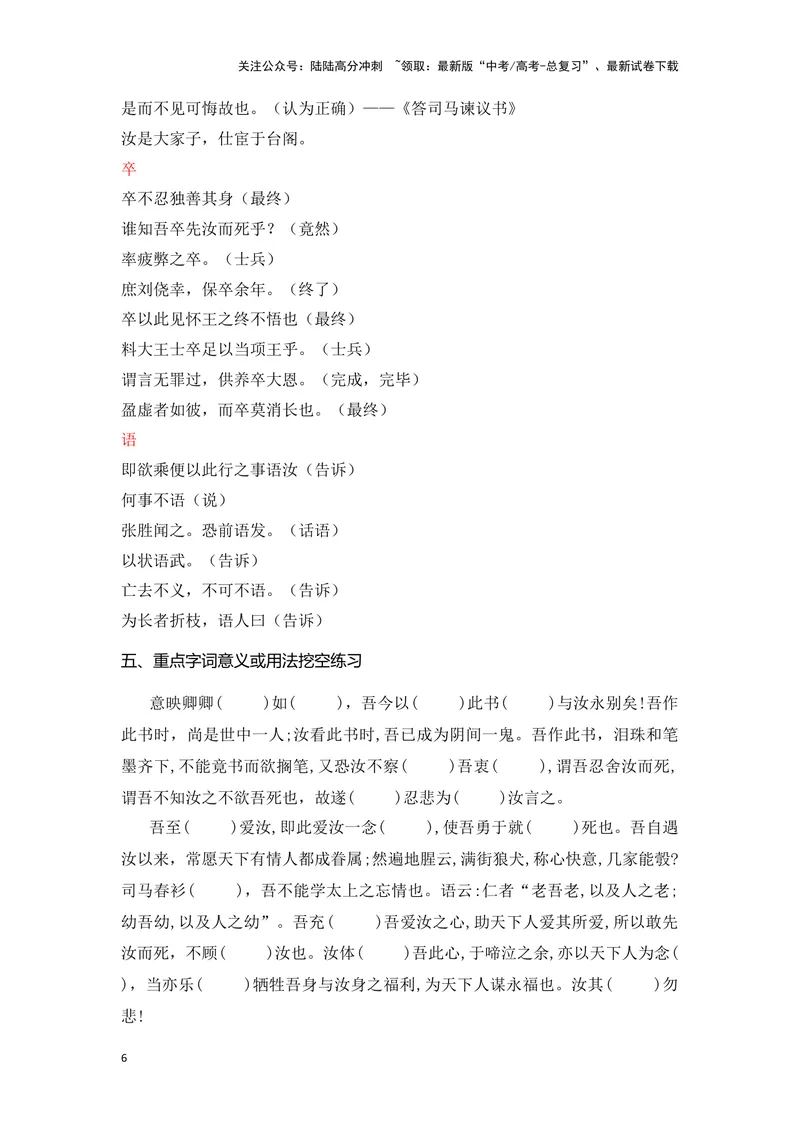 《《与妻书》（成语、一词多义、重点实词、情境默写、写作素材等）-课内古诗文要点梳理与素材积累（全国通用）_专项复习_2024年_2024年高考语文课内古诗文要点梳理与素材积累全国通用》第6页预览