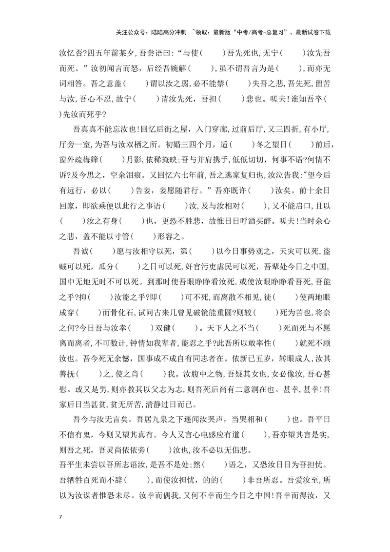 《《与妻书》（成语、一词多义、重点实词、情境默写、写作素材等）-课内古诗文要点梳理与素材积累（全国通用）_专项复习_2024年_2024年高考语文课内古诗文要点梳理与素材积累全国通用》第7页预览