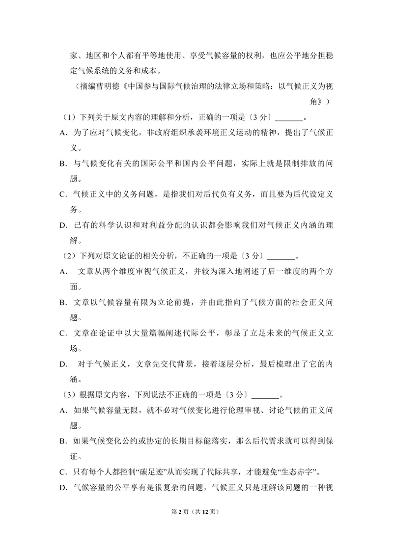 《2017年全国统一高考语文试卷（新课标ⅰ）（原卷版）_专项复习_2026年-语文专项复习_2008年-2025年语文高考真题_2008-2020年高考_全国卷_全国统一高考语文（新课标I）08-21_A4word版》第2页预览