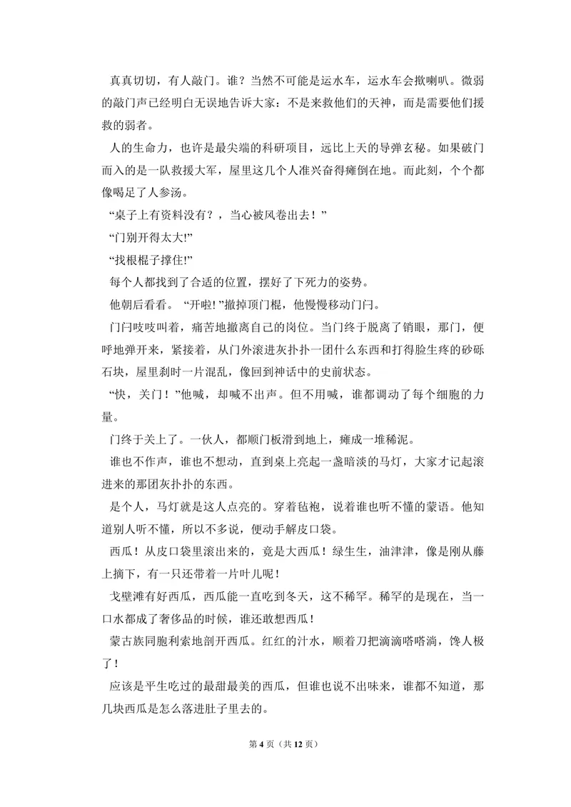 《2017年全国统一高考语文试卷（新课标ⅰ）（原卷版）_专项复习_2026年-语文专项复习_2008年-2025年语文高考真题_2008-2020年高考_全国卷_全国统一高考语文（新课标I）08-21_A4word版》第4页预览