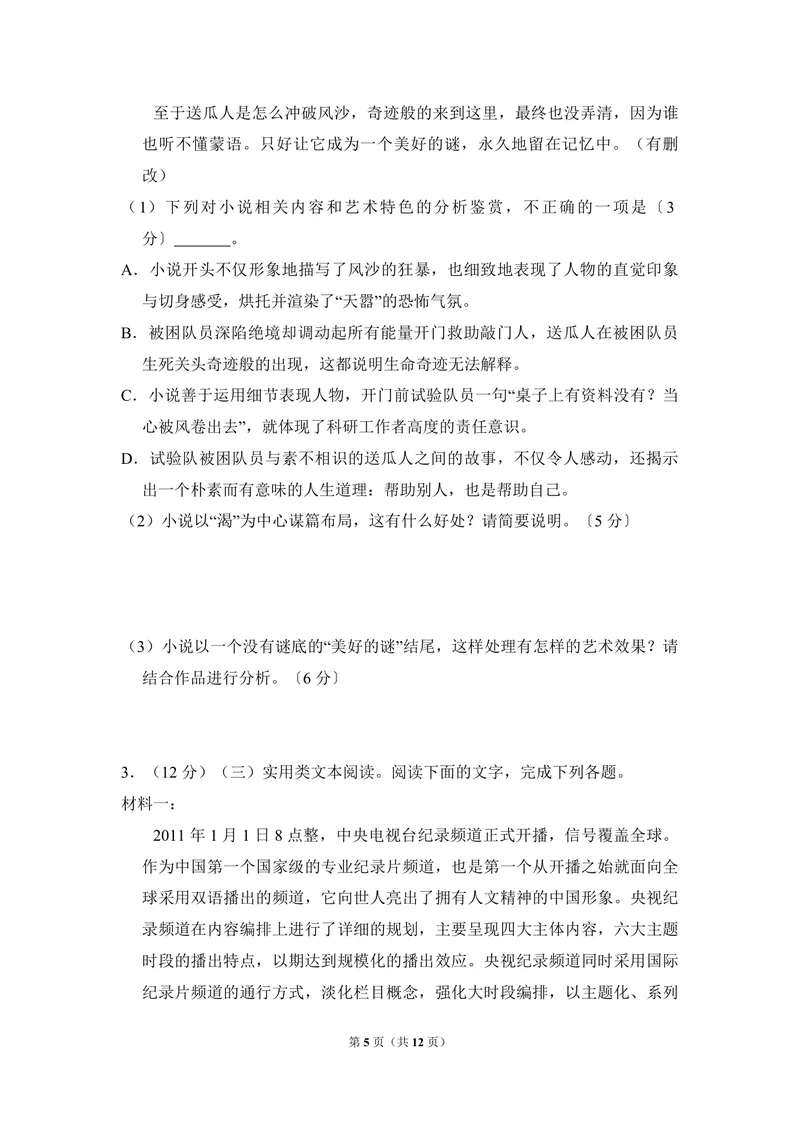 《2017年全国统一高考语文试卷（新课标ⅰ）（原卷版）_专项复习_2026年-语文专项复习_2008年-2025年语文高考真题_2008-2020年高考_全国卷_全国统一高考语文（新课标I）08-21_A4word版》第5页预览