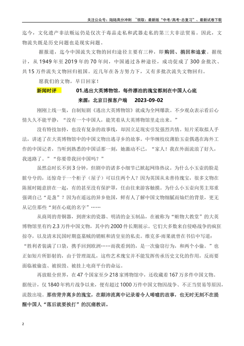 《2023年短剧《逃出大英博物馆》素材积累与运用-2024年高考语文作文热点素材积累运用与写作技巧实战分析（全国通用）_专项复习_2024年_2024高考语文作文热点素材积累运用与写作技巧训练》第2页预览