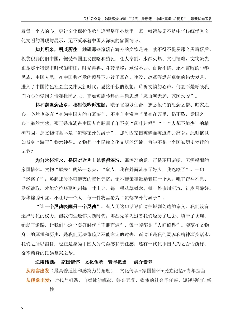 《2023年短剧《逃出大英博物馆》素材积累与运用-2024年高考语文作文热点素材积累运用与写作技巧实战分析（全国通用）_专项复习_2024年_2024高考语文作文热点素材积累运用与写作技巧训练》第5页预览