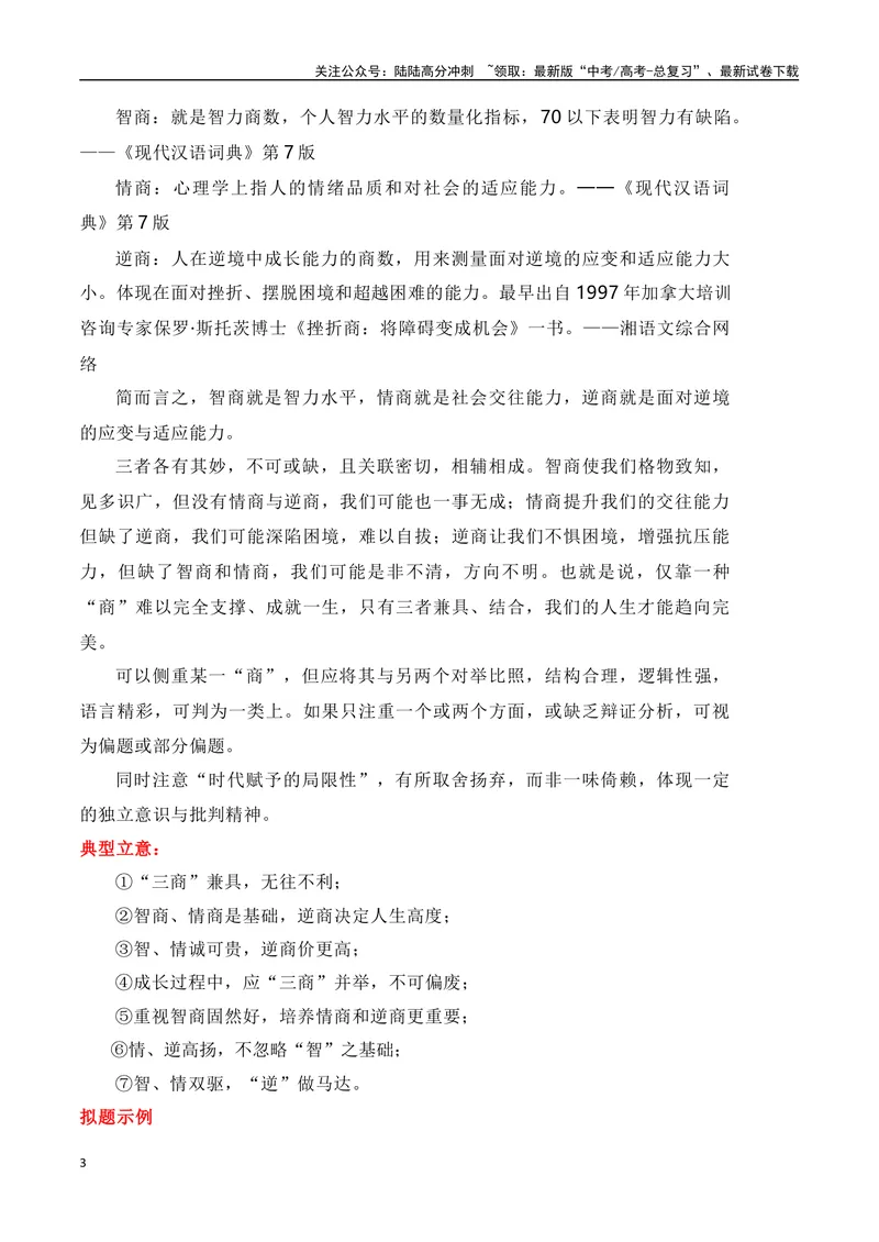 《2024届高三最新名校联考作文汇编（四）（11月汇编1）（全国通用）_一轮复习_2024年_2024年高考语文一轮复习作文素材写作技巧课件通用_资料》第3页预览