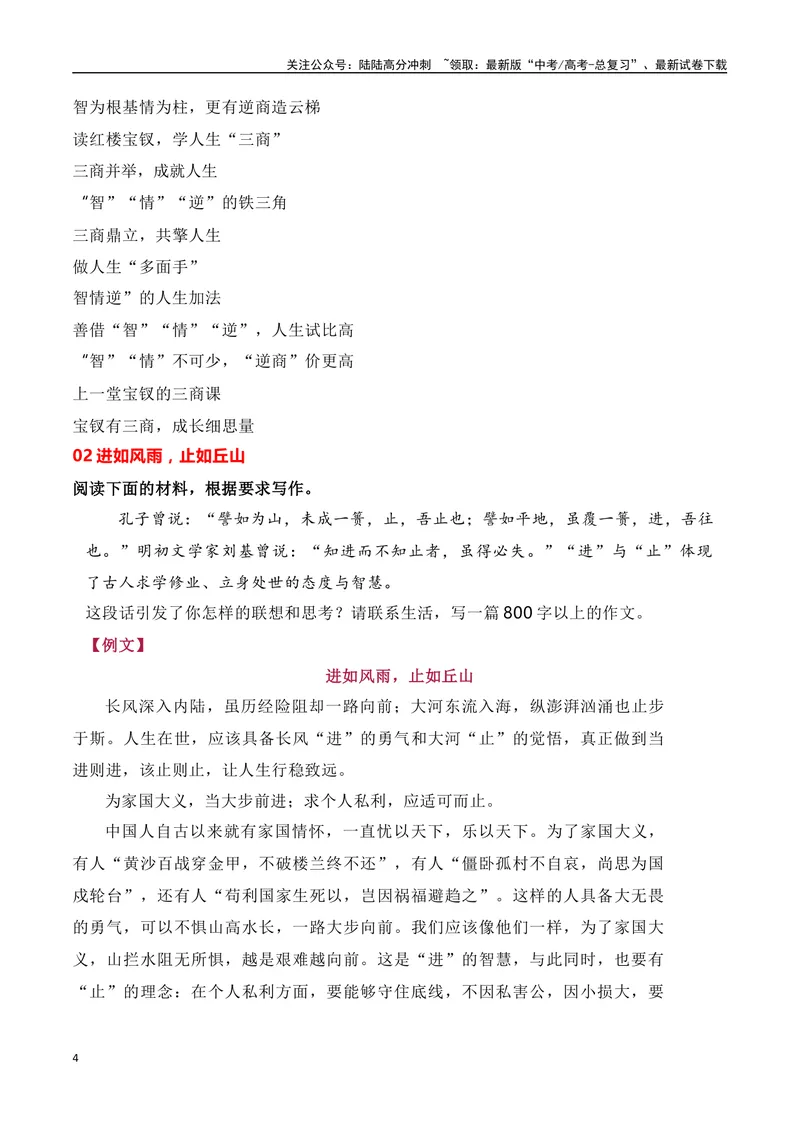 《2024届高三最新名校联考作文汇编（四）（11月汇编1）（全国通用）_一轮复习_2024年_2024年高考语文一轮复习作文素材写作技巧课件通用_资料》第4页预览